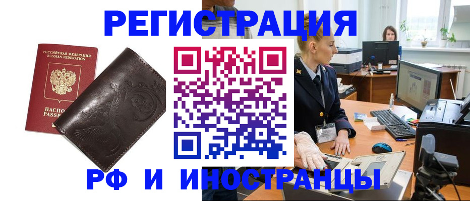 временная регистрация законно в Реже