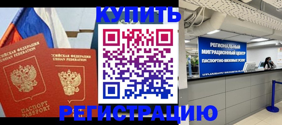 регистрация с сопровождением в Реже