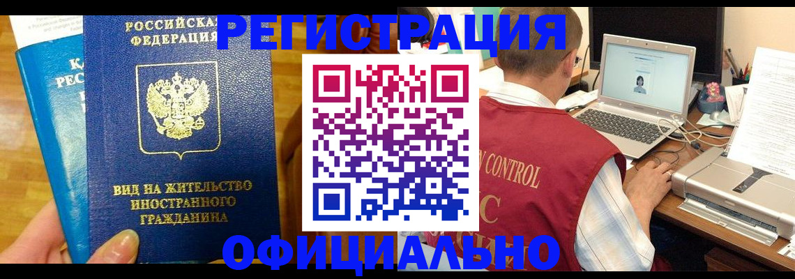 временная регистрация на год в Реже