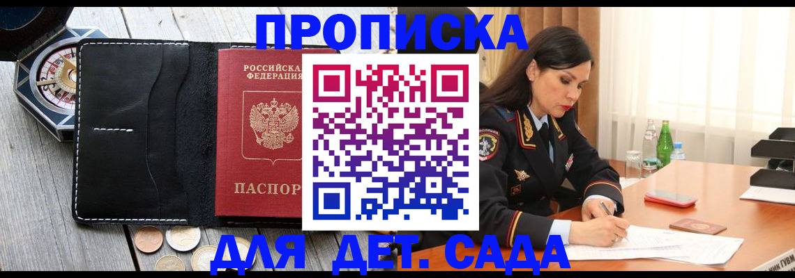 прописка штамп в Реже